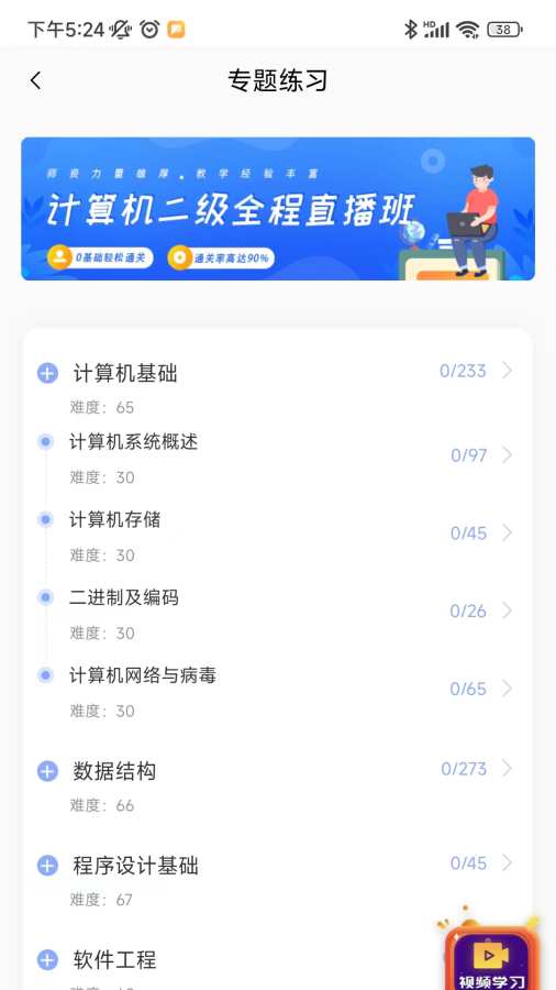 计算机二级等考宝典截图3