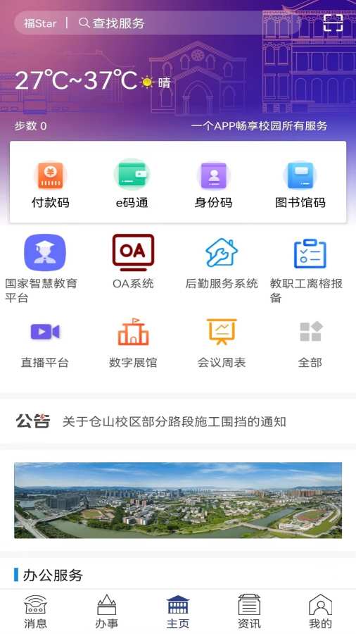 福Star截图1