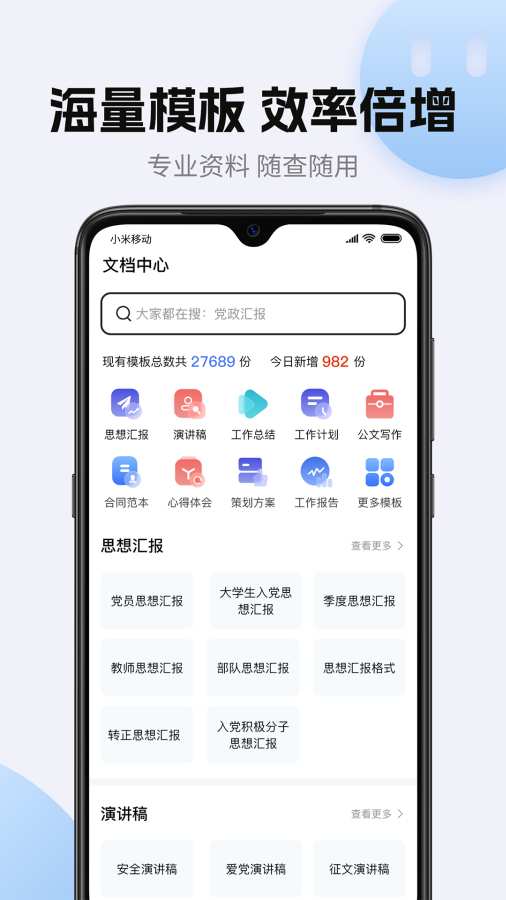 非凡文档截图2