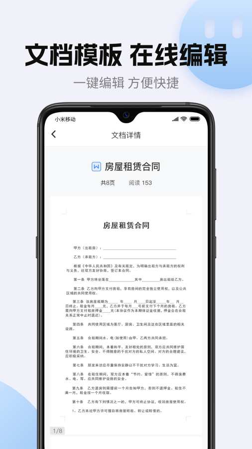 非凡文档截图3