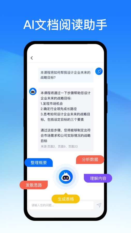 轻闪PDF-AI文档阅读辅助/PDF转换截图0