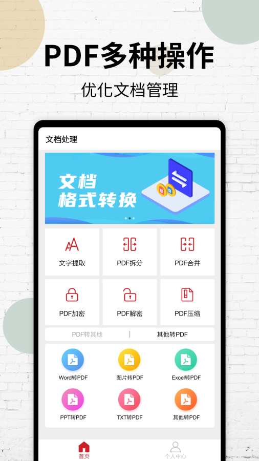 PDF阅读器截图1