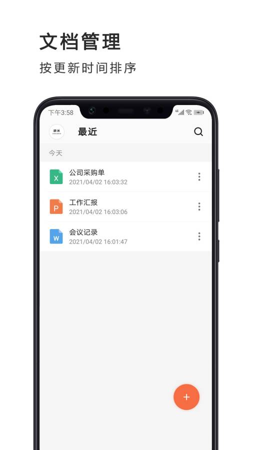 PPT制作软件手机版截图3