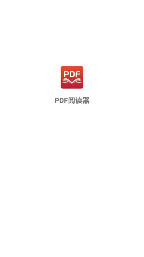 PDF阅读器截图3