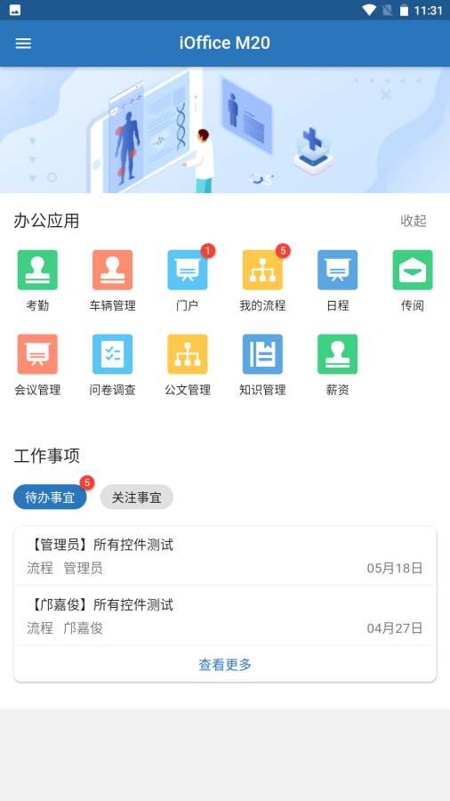 iOffice M20截图2