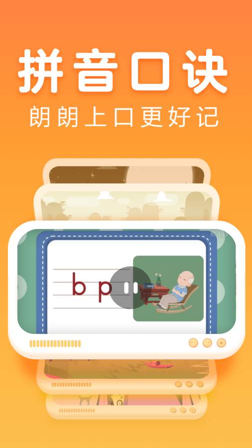 讯飞熊小球拼音截图2