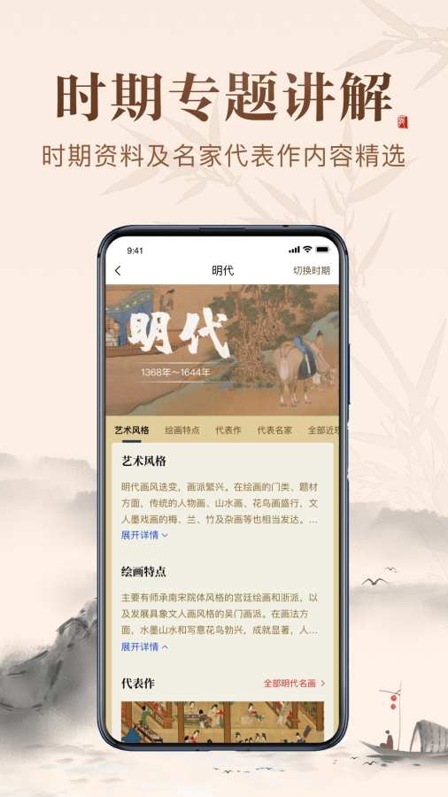 历代名画集-名画赏析学国画书法截图1