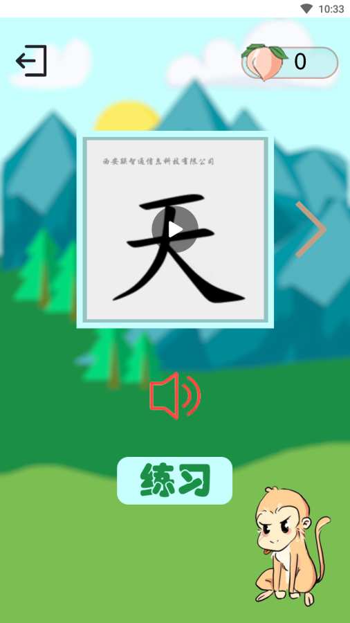 西游识字截图1