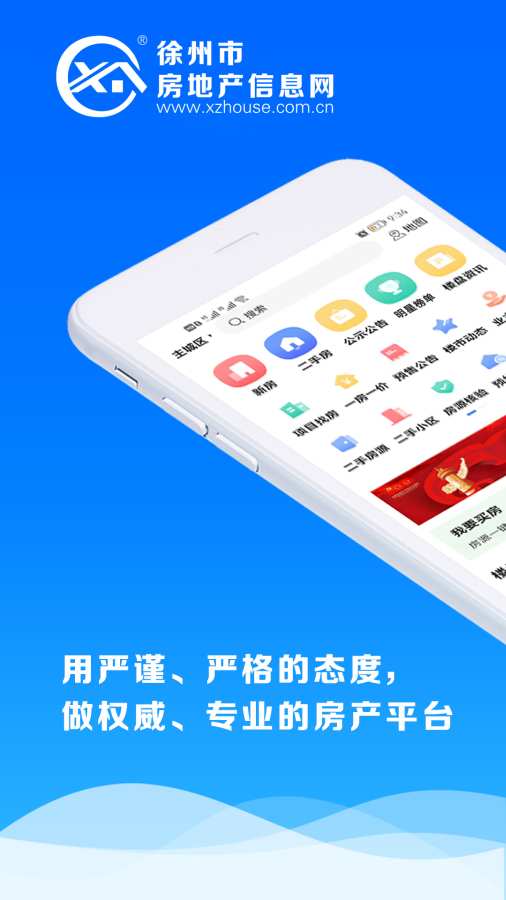 徐房信息网截图0