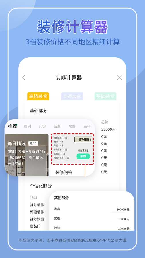 装酷装修-室内装修设计指南截图2