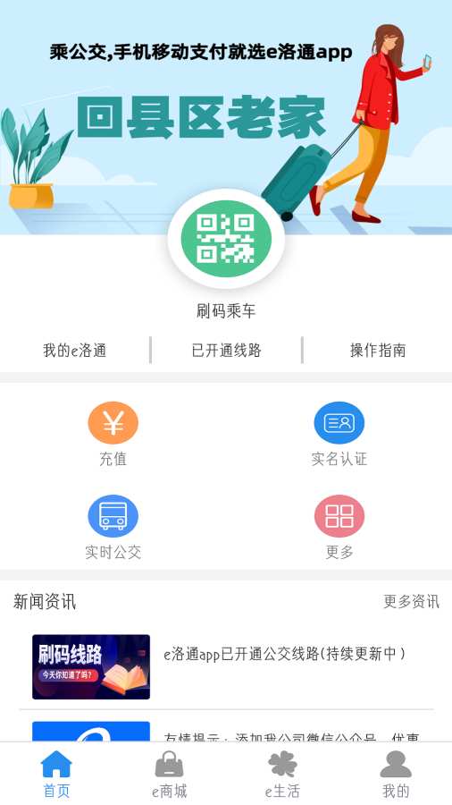 e洛通截图2