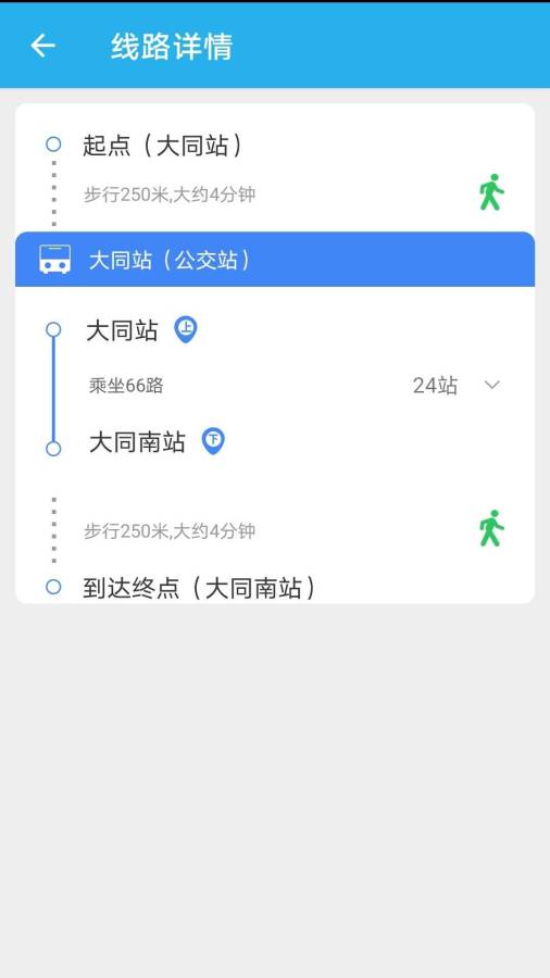 大同公交截图2