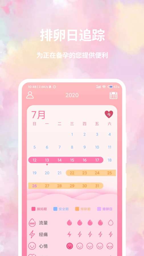 大姨妈日历截图2