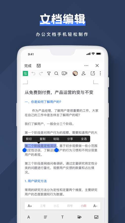 Notion文档编辑截图3