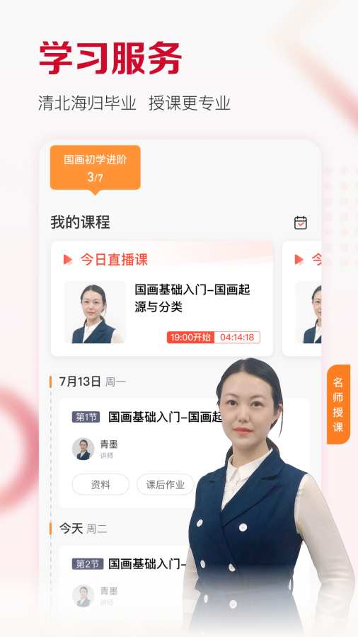 及象教育截图2