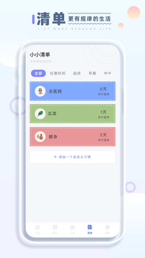 小小记录截图1