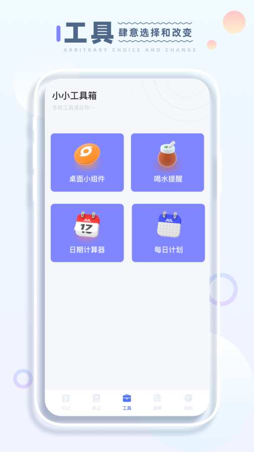 小小记录截图3