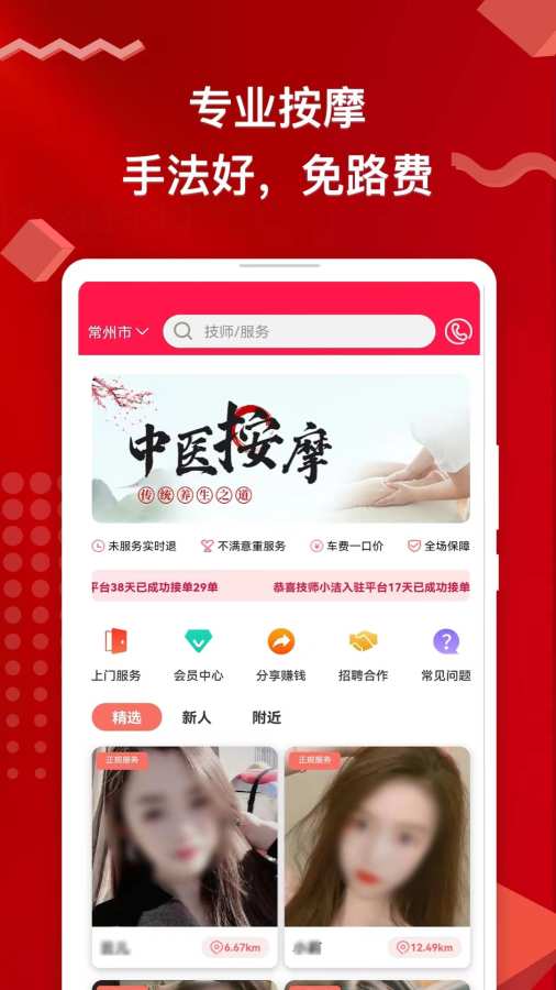 悠悠上门按摩截图1