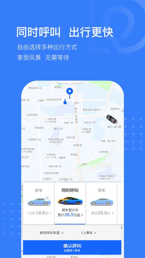 司机点点乘客截图2