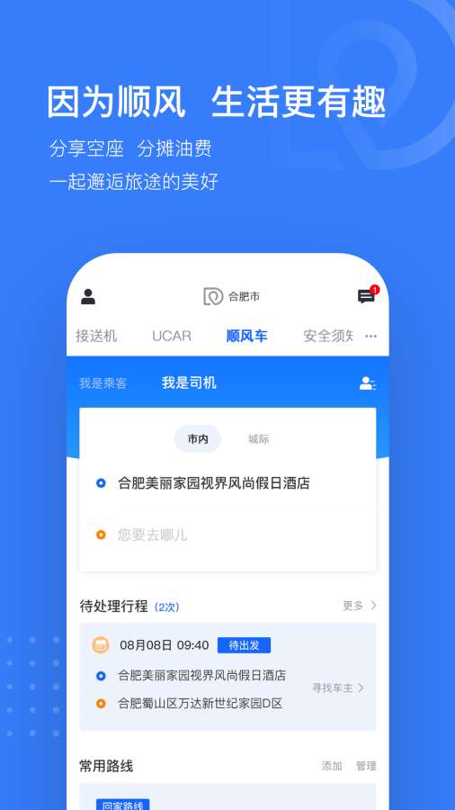 司机点点乘客截图3