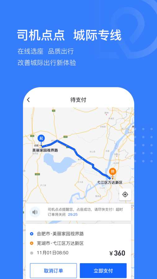 司机点点乘客截图4