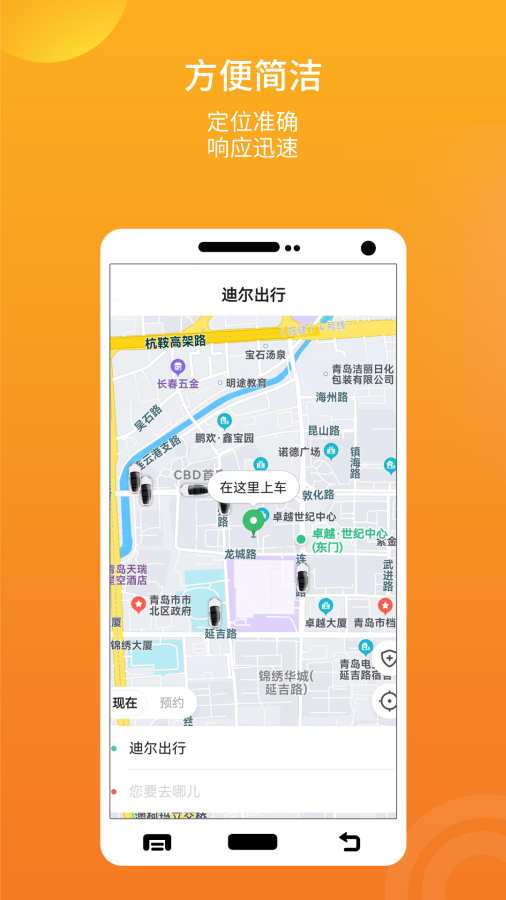 迪尔出行乘客端截图2