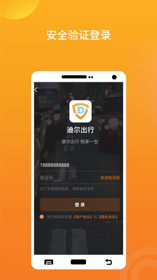 迪尔出行乘客端截图3