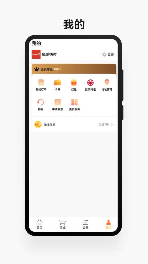 鲲鹏快付截图3