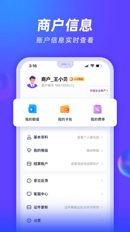 收付贝截图2