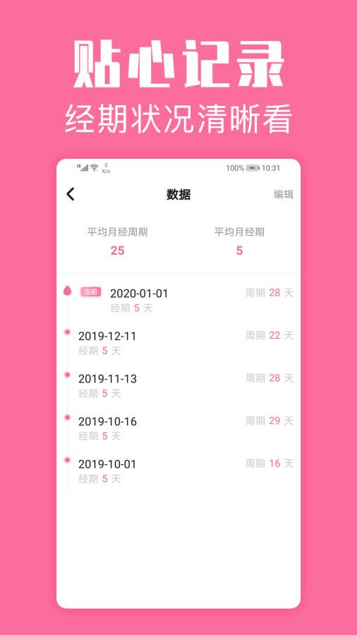 经期管家-女生大姨妈记月经工具截图1