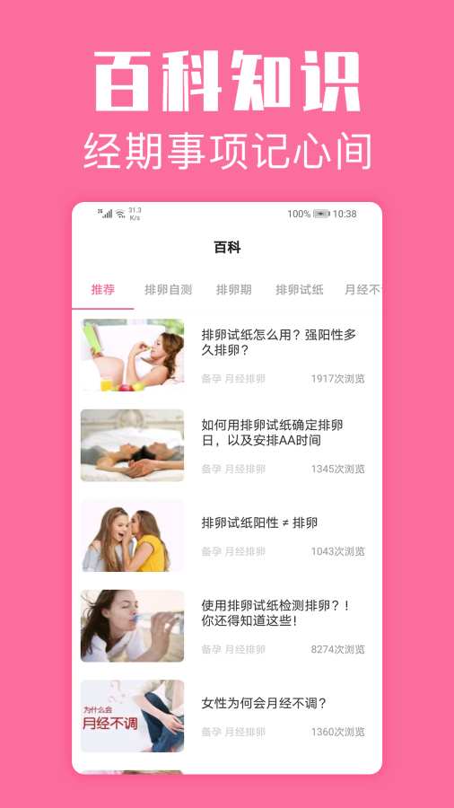 经期管家-女生大姨妈记月经工具截图2