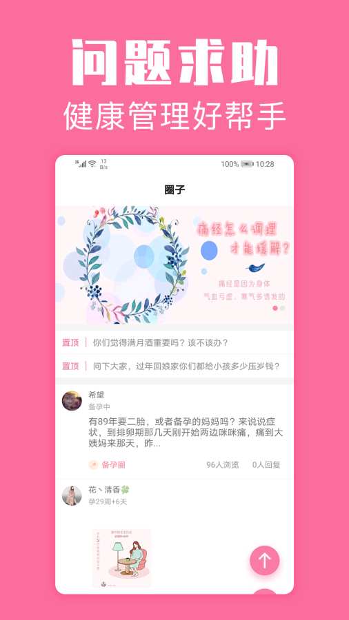 经期管家-女生大姨妈记月经工具截图3