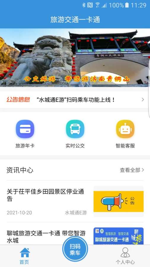 水城通E游截图2