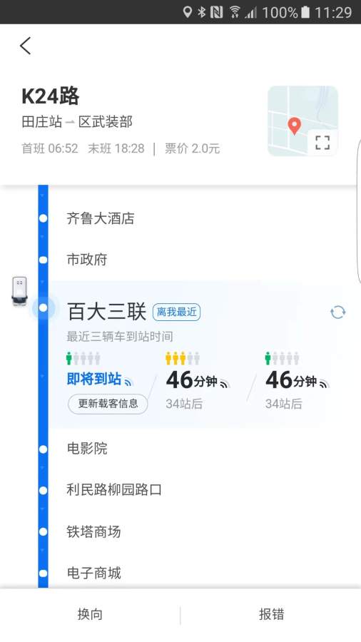 水城通E游截图3