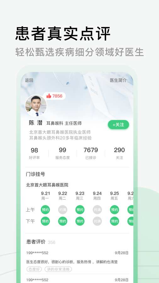 医院挂号网截图3