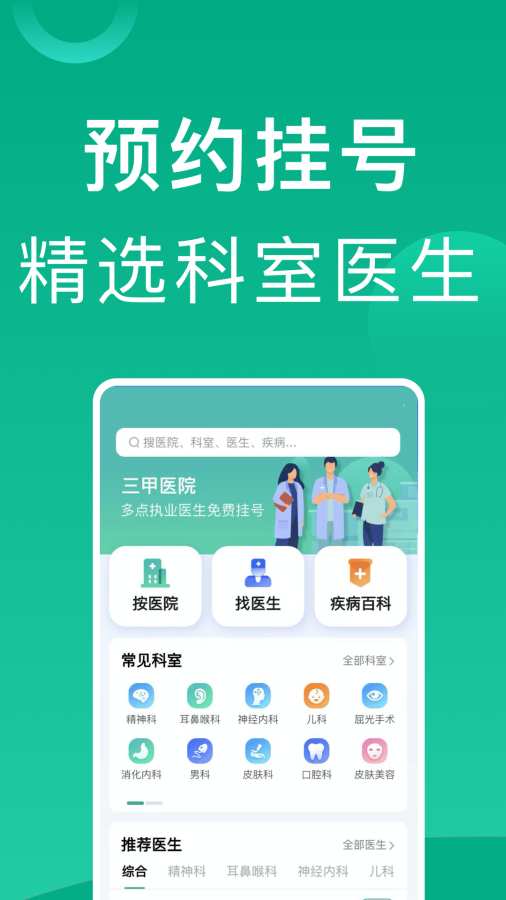 上海挂号网截图0