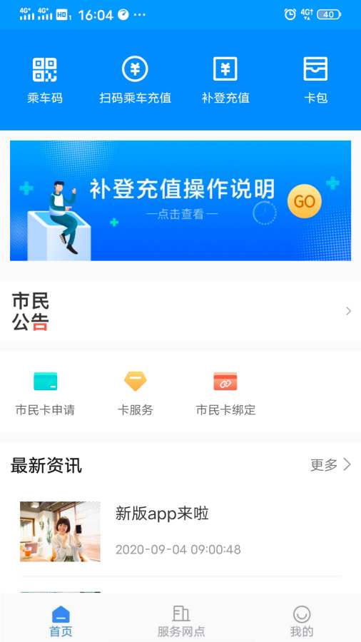 太仓一卡通截图1