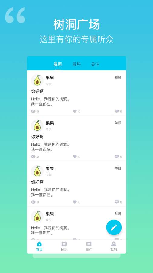 树洞日记截图1