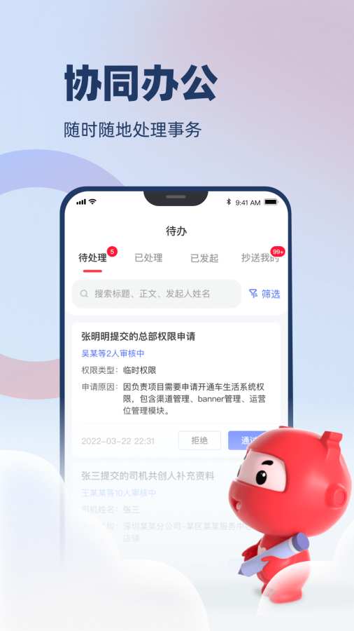 万顺云办公截图3