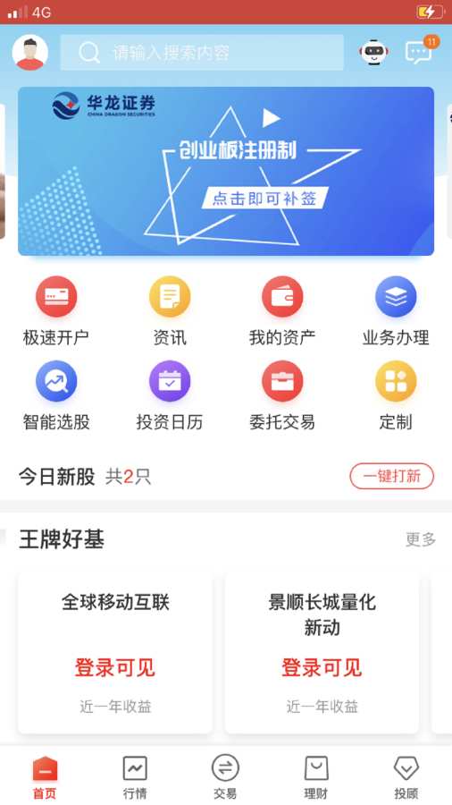 华龙点金智慧版截图1