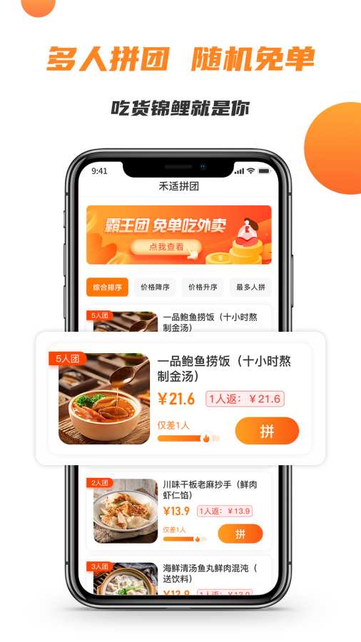 禾适外卖截图1