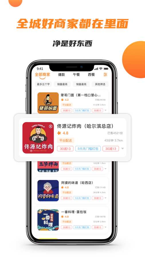 禾适外卖截图2