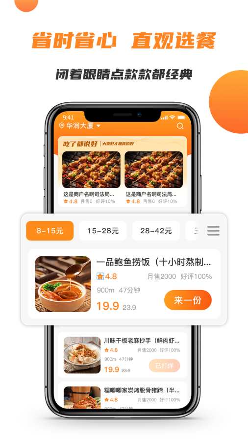 禾适外卖截图3