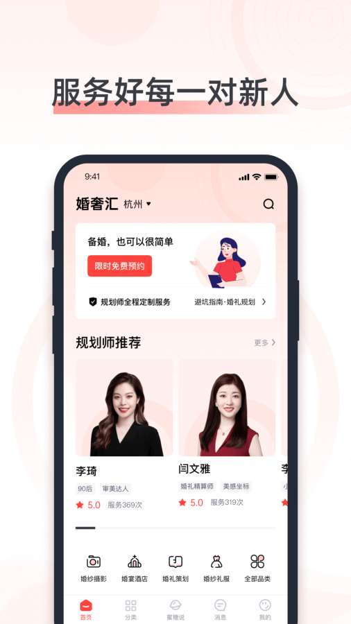 婚奢汇-结婚备婚婚礼定制规划截图0