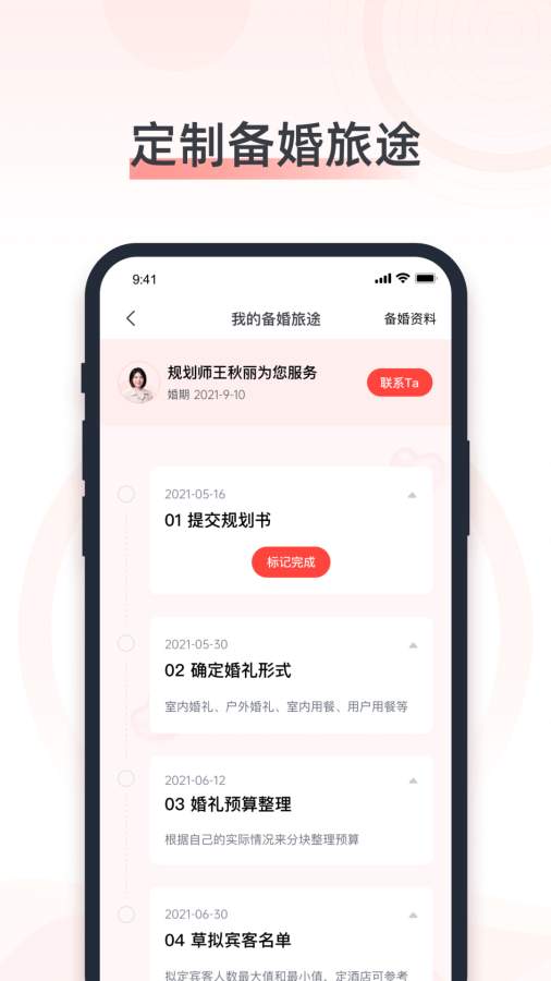 婚奢汇-结婚备婚婚礼定制规划截图3