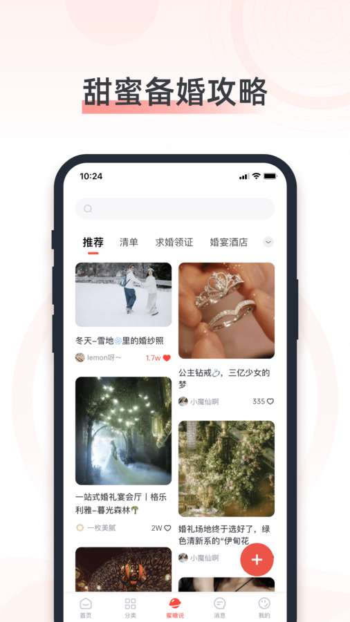 婚奢汇-结婚备婚婚礼定制规划截图4