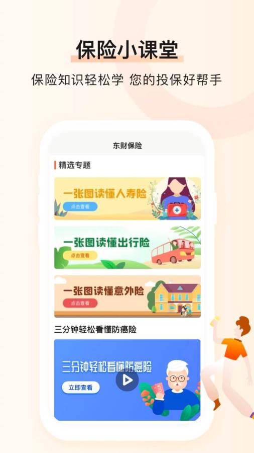 东财保险截图3