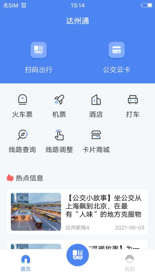 达州一卡通截图0