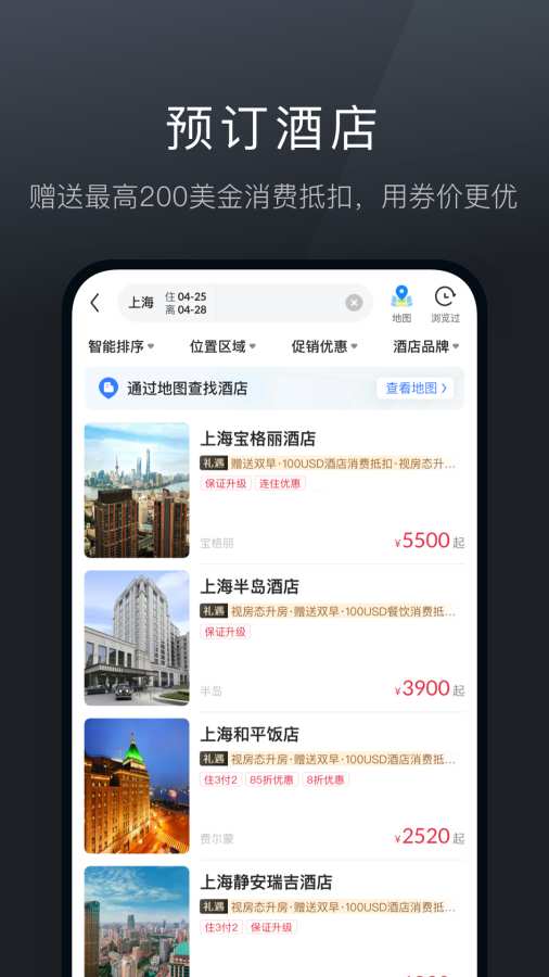 阡鹿旅游截图3