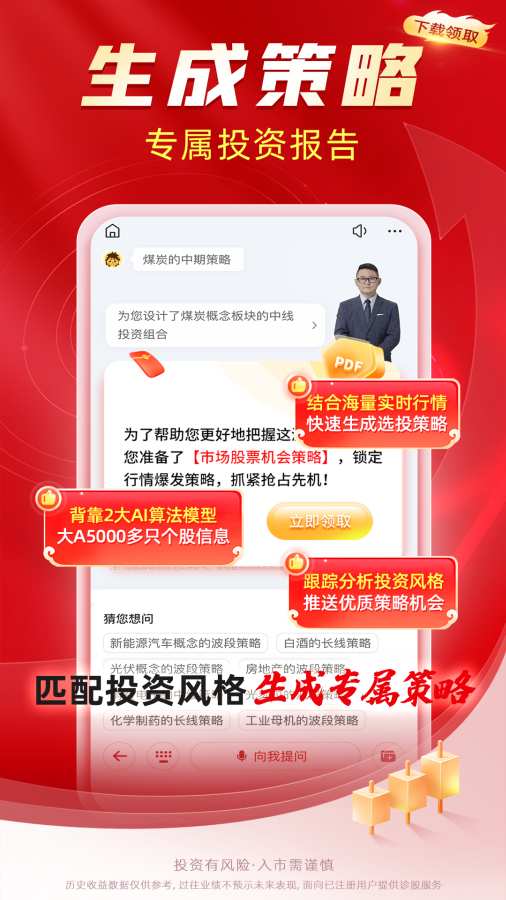 九方诊股-智能投顾数字人截图3